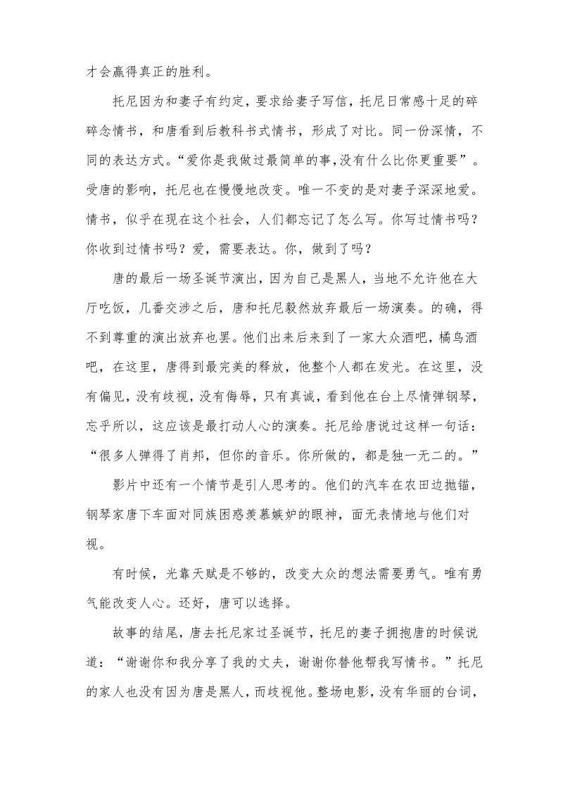 《绿皮书》影评1200字.pdf_第2页