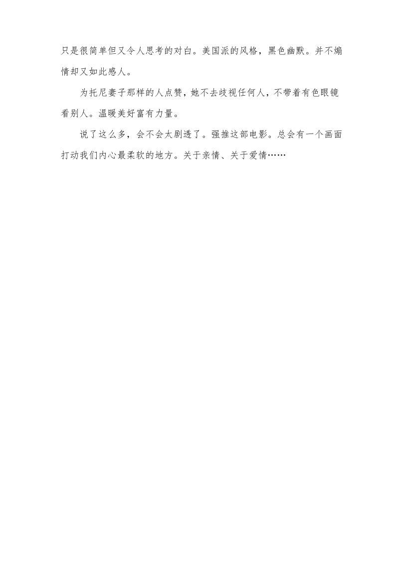 《绿皮书》影评1200字.pdf_第3页