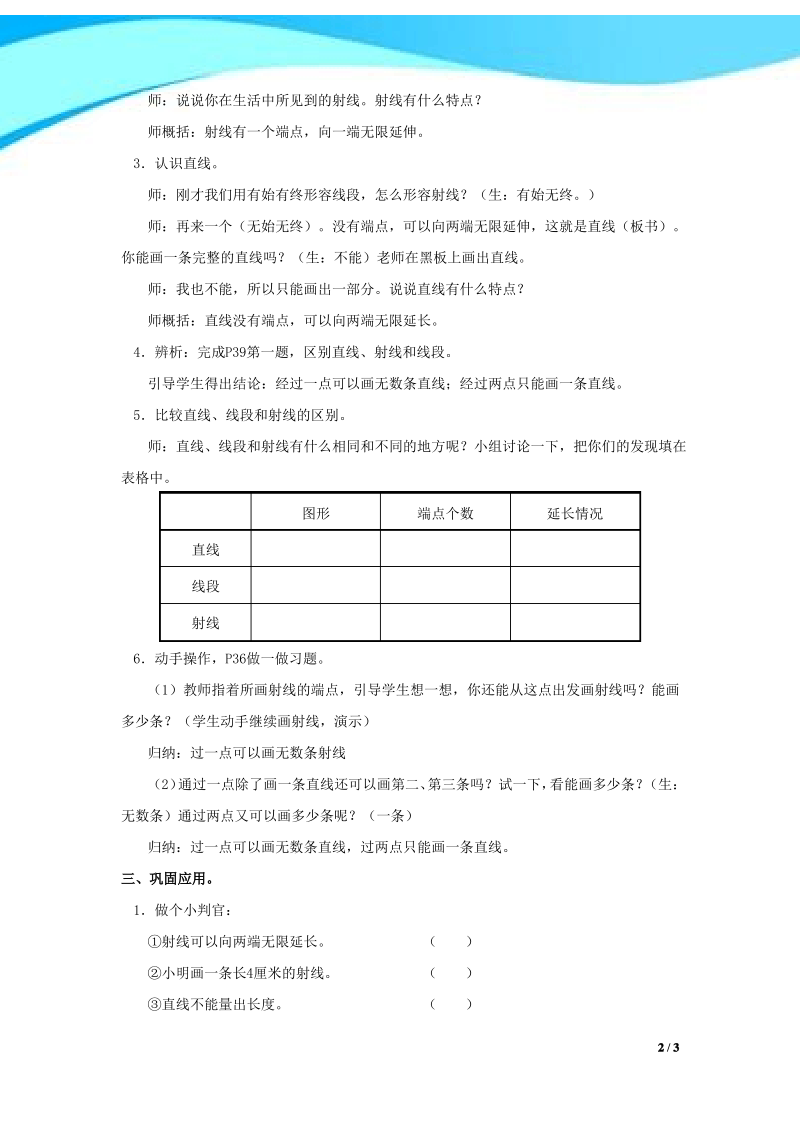 人教版四年级数学上册《线段、直线、射线》优质教案.pdf_第2页