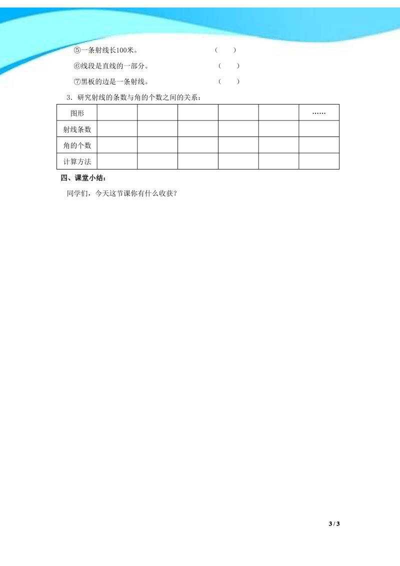 人教版四年级数学上册《线段、直线、射线》优质教案.pdf_第3页