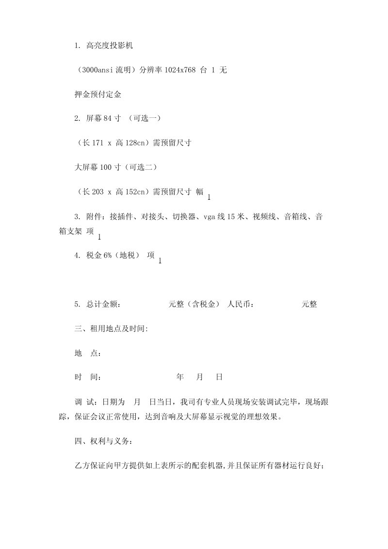 设备租赁协议.pdf_第2页