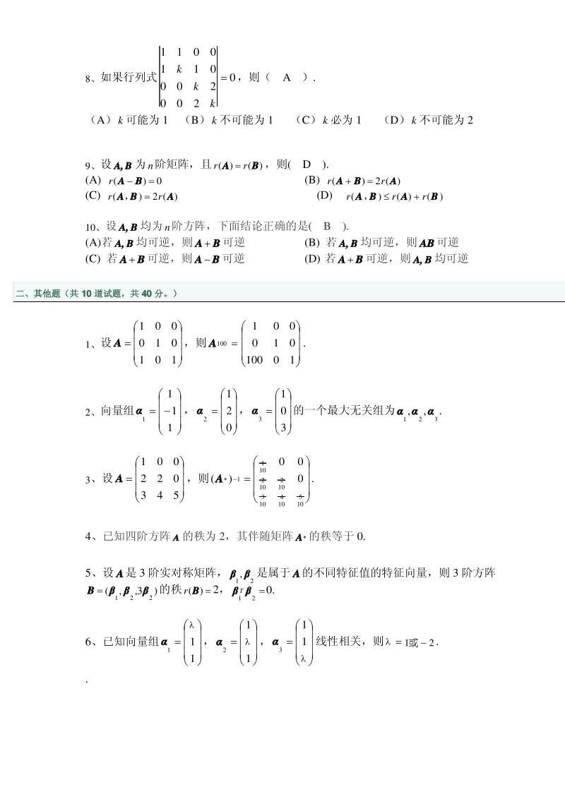 西安交通大学15年7月《线性代数》作业_答案.pdf_第2页