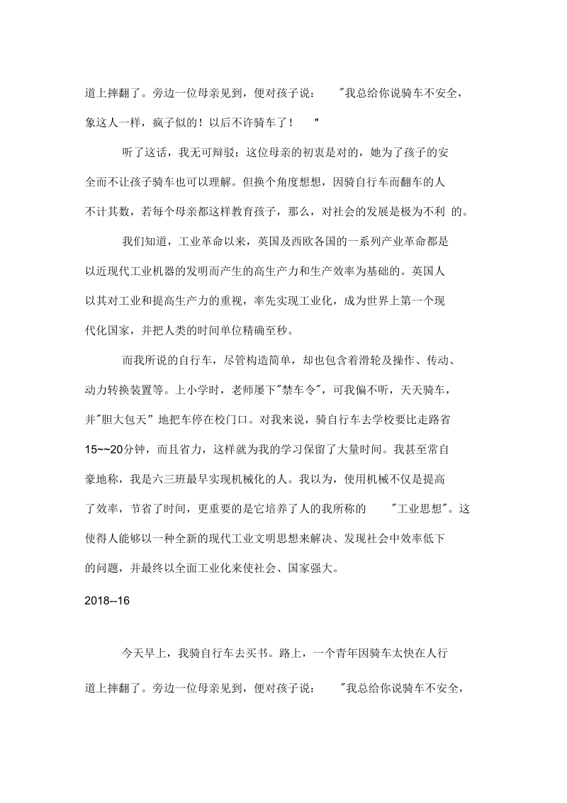 论成就工业化社会之国民素质doc.docx_第2页