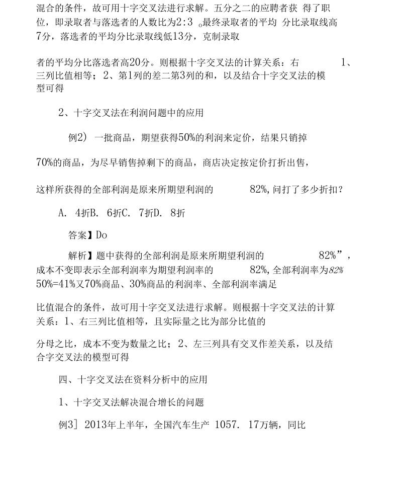 行测资料分析备考辅导：错位加减法助你简化计算.docx_第3页