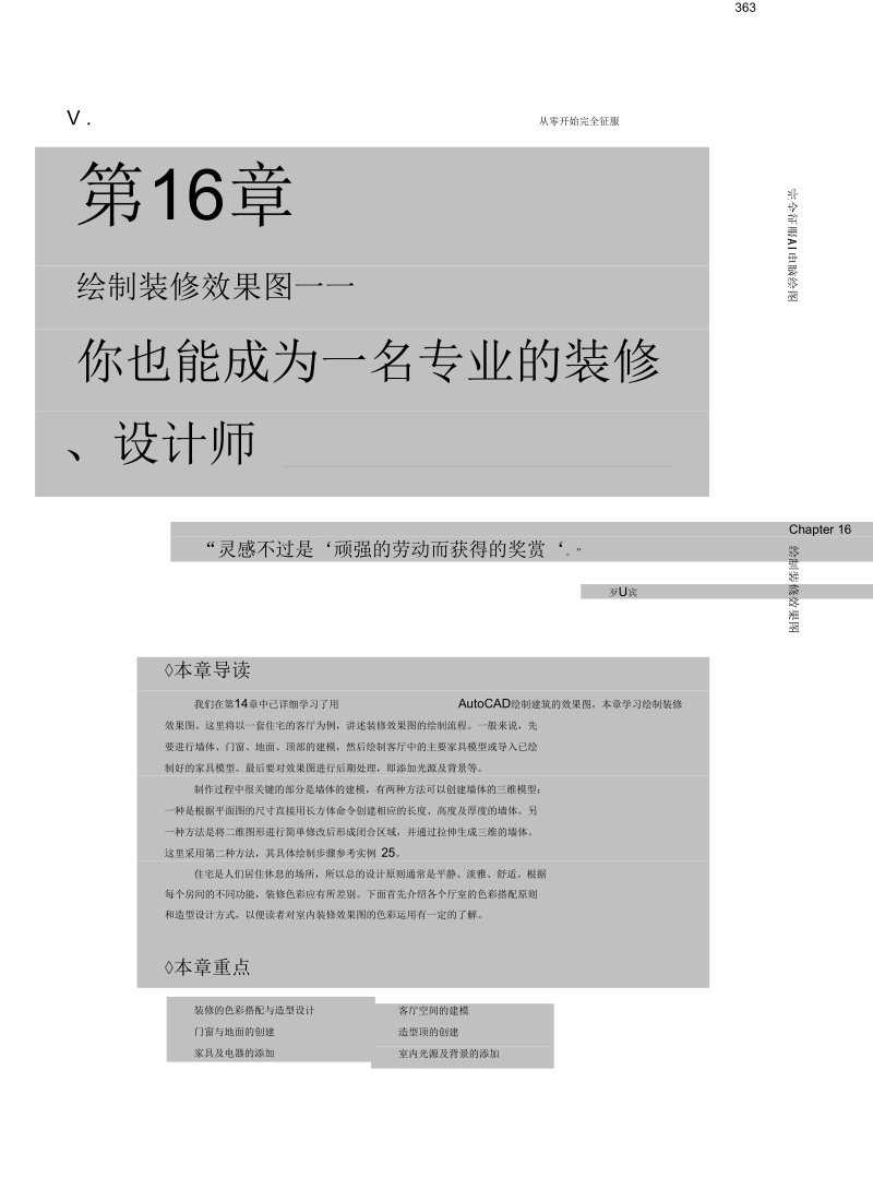 装修设计 绘制装修效果图.docx_第1页