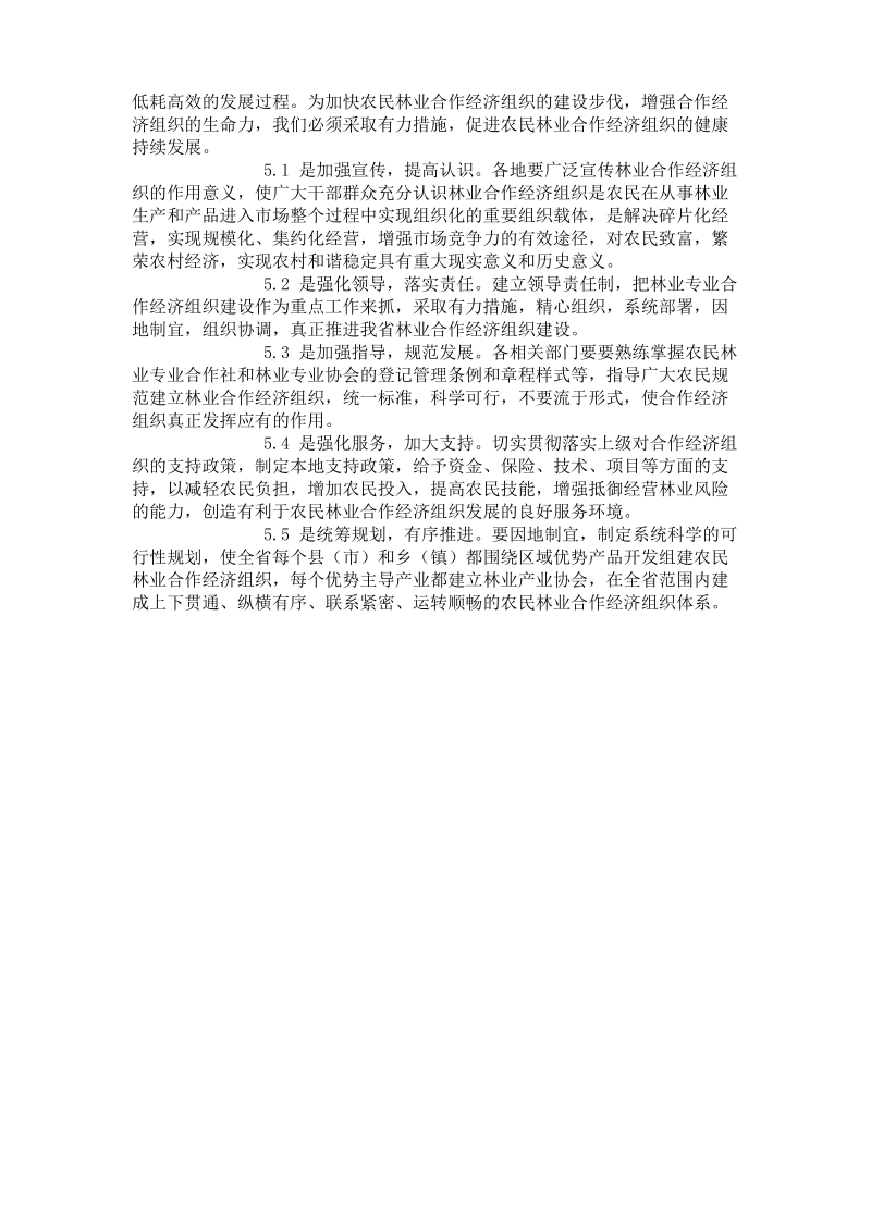 辽宁省林业合作经济组织建设情况综述.pdf_第3页