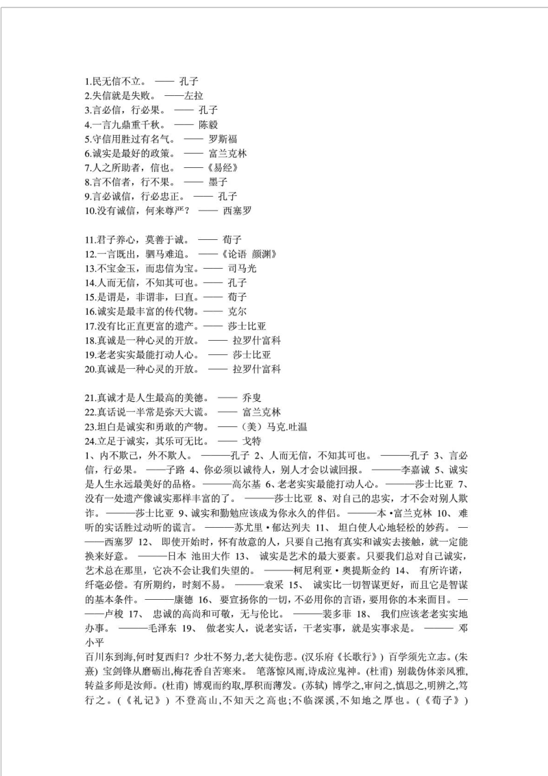 关于诚信的名言故事美文.doc_第1页