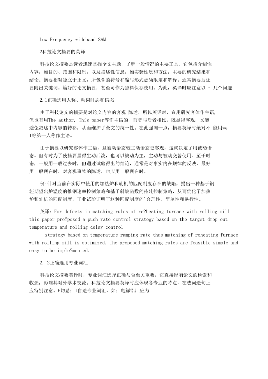 科技论文标题与摘要的英译论文.docx_第3页