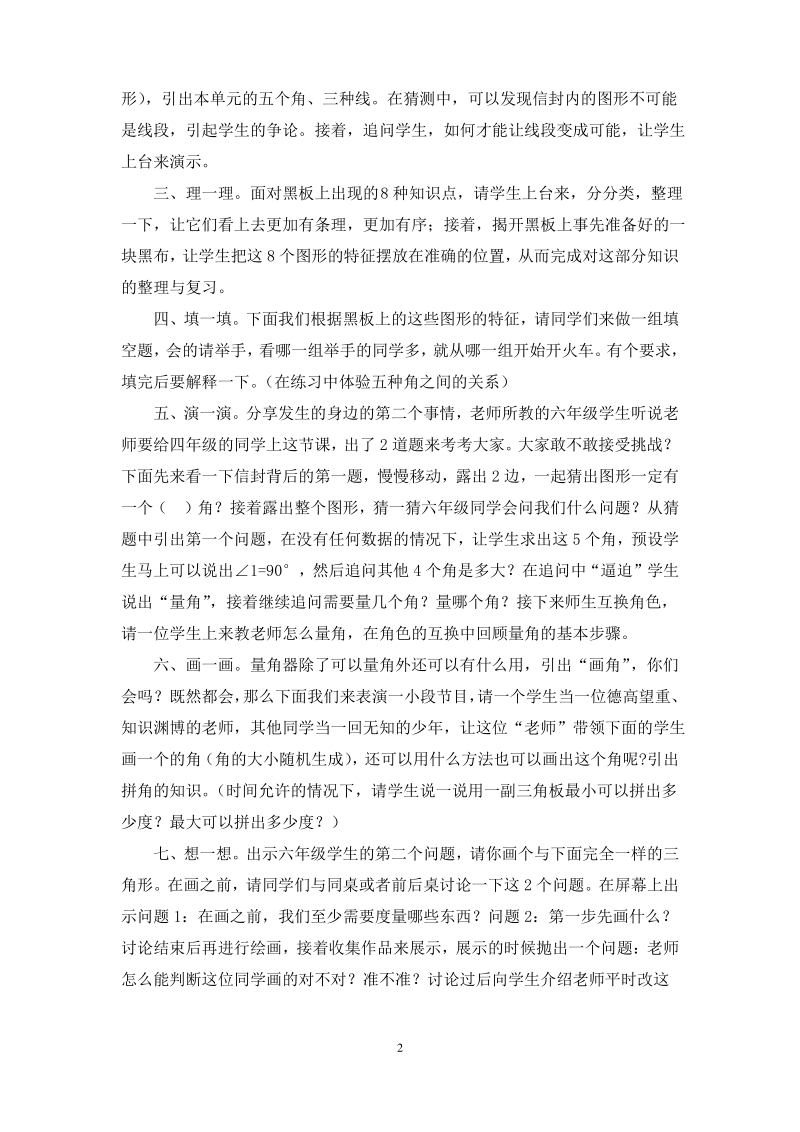 角的度量整理与复习教学设计-公开课-优质课(人教2011版四上).pdf_第2页