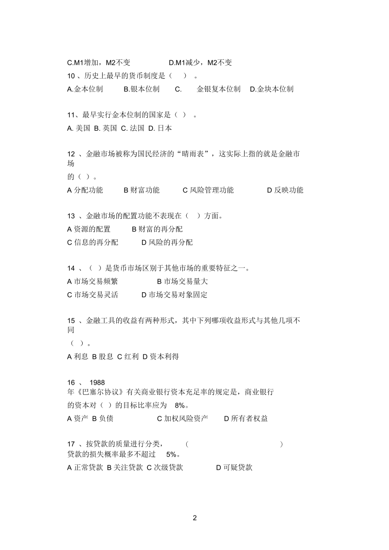 金融学概论第一次作业.docx_第2页