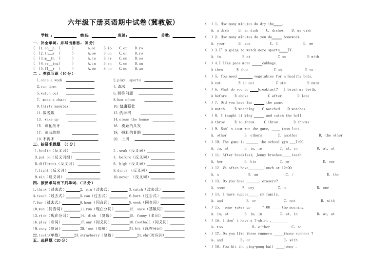 冀教版六年级下册英语期中试卷.pdf_第1页