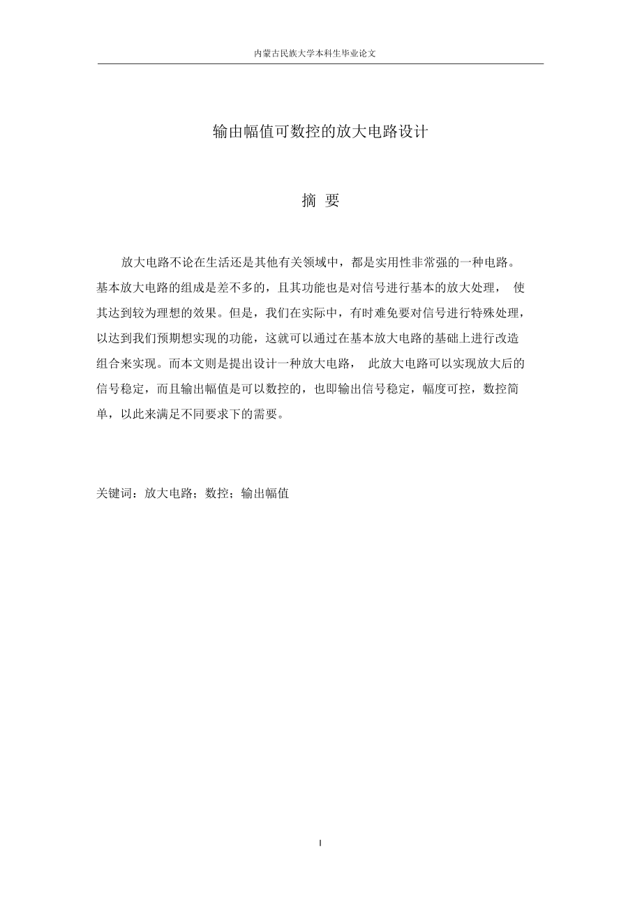 输出幅值可数控的放大电路设计要点.docx_第3页