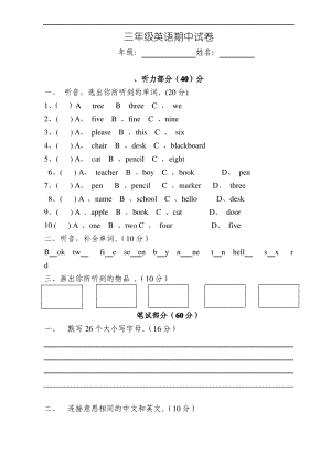 冀教版三年级英语期中试卷.pdf