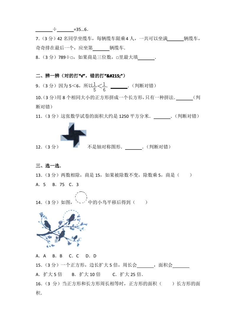 辽宁省沈阳市沈河区三年级(下)期末数学试卷.pdf_第2页