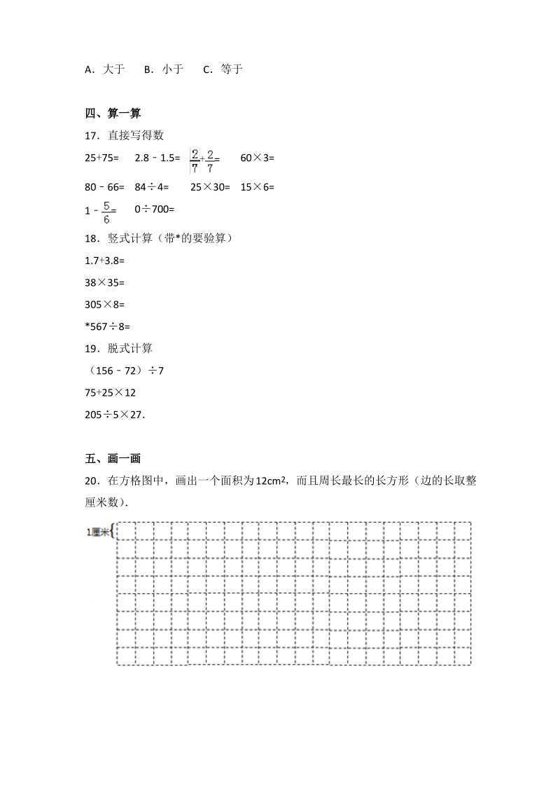 辽宁省沈阳市沈河区三年级(下)期末数学试卷.pdf_第3页