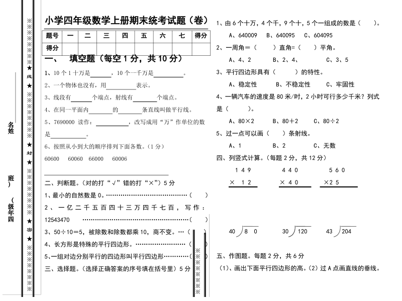 人教版四年级期末数学试卷.pdf_第1页