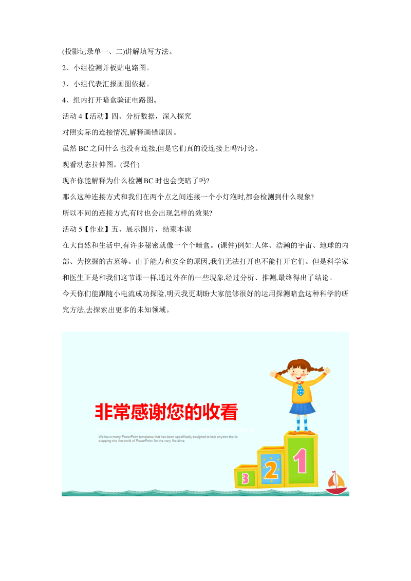 苏教版小学科学五年级上册3.3探测暗盒里的电路教案 (4).pdf_第3页