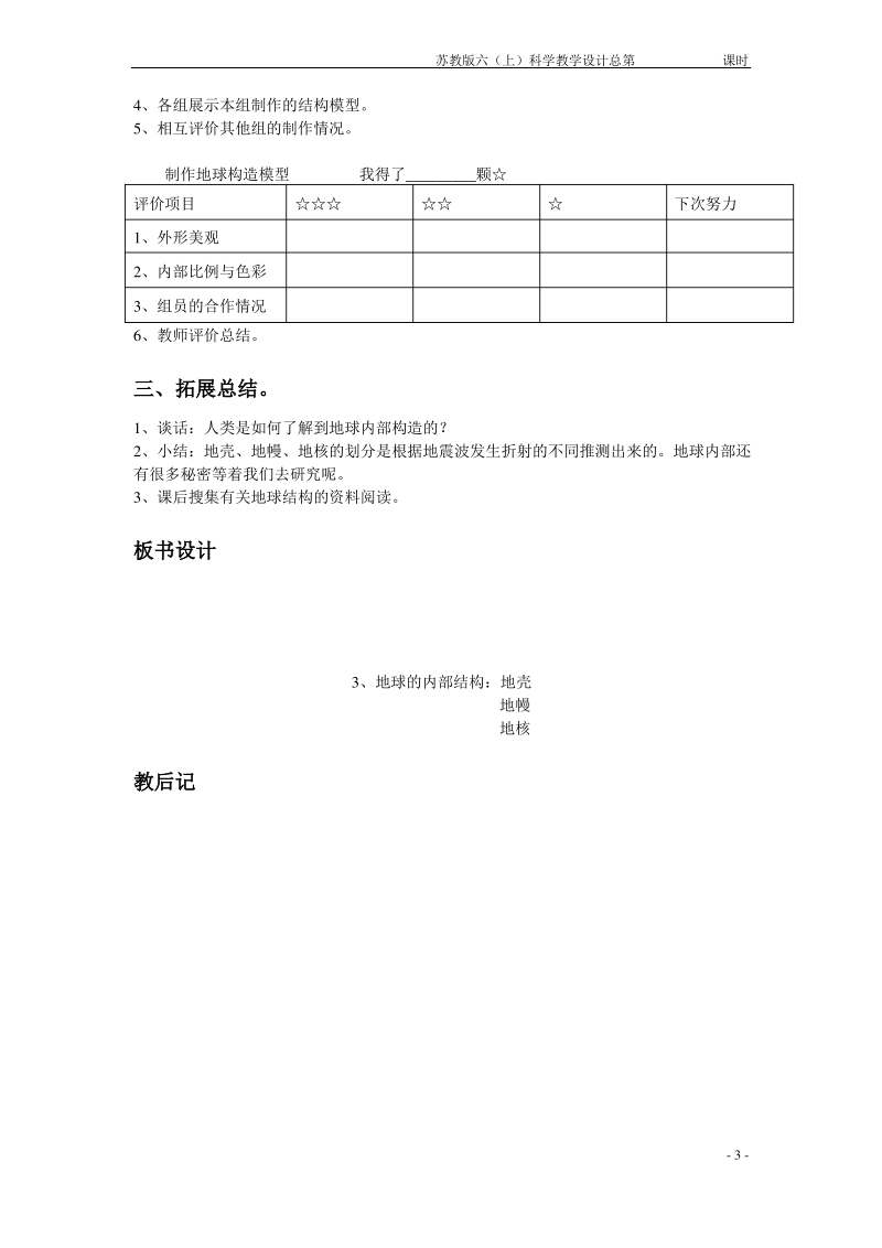 苏教版科学六年级上册优秀教学设计 地球的内部.pdf_第3页