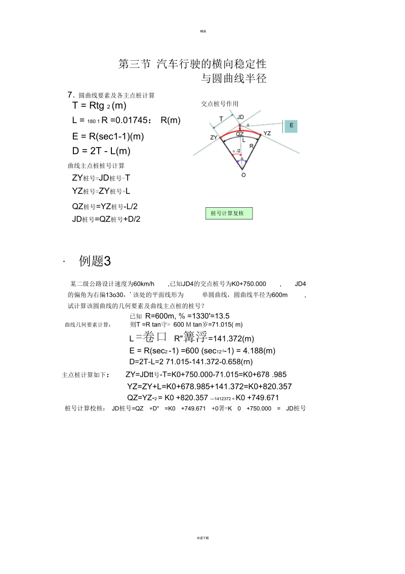 道路勘测设计习题及答案.docx_第2页