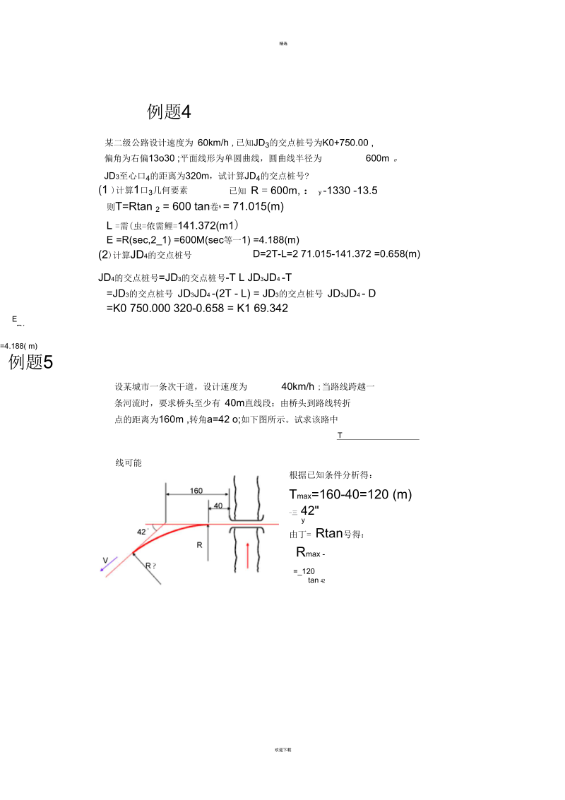 道路勘测设计习题及答案.docx_第3页