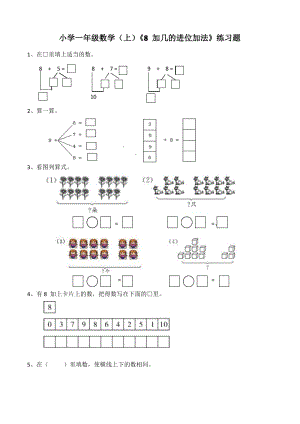 西师大版小学数学一年级上册《8 加几进位加法》练习题.pdf