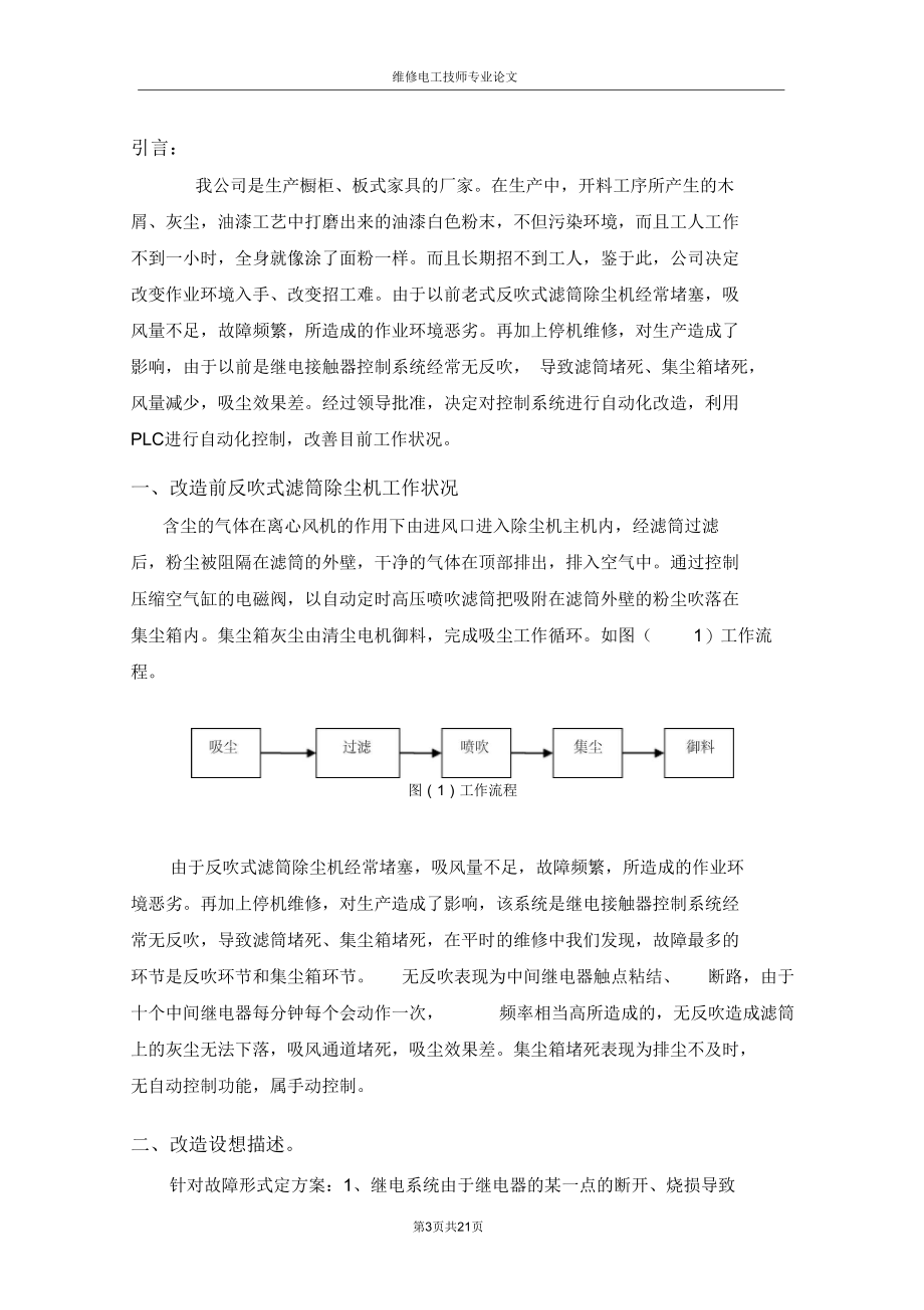 维修电工技师论文参考1.docx_第3页