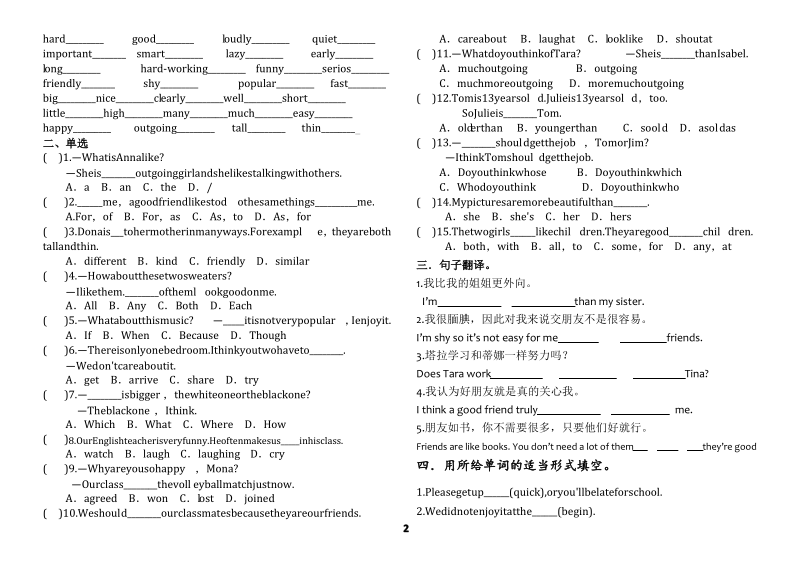 八年级上册unit3语法专练基础练习.pdf_第2页