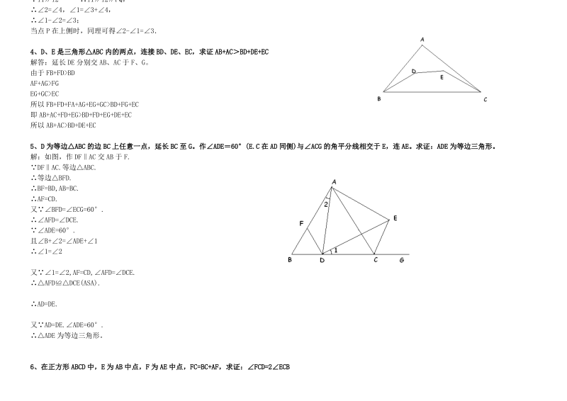 初一几何典型例题难题.pdf_第2页