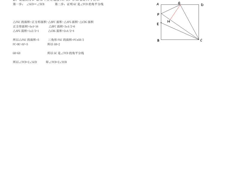 初一几何典型例题难题.pdf_第3页