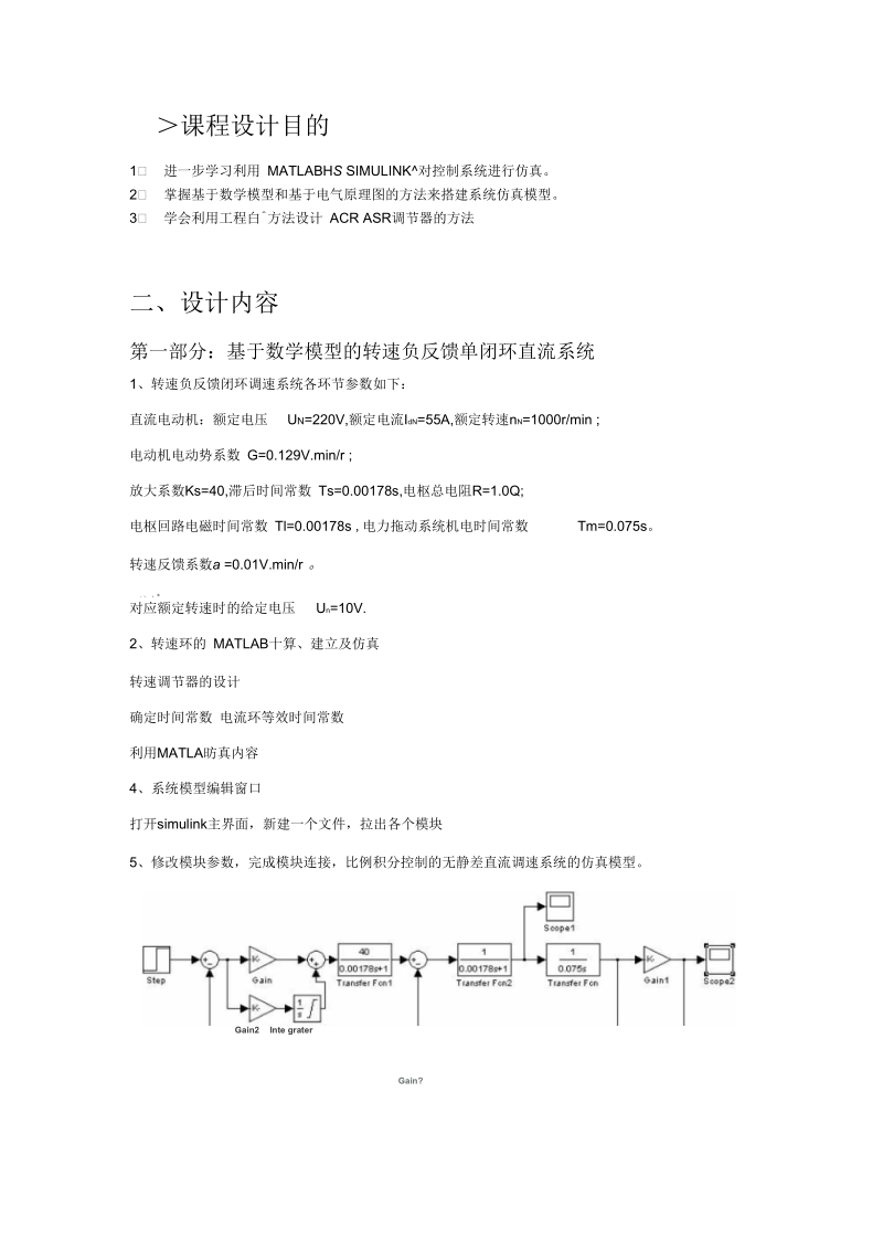 电气工程工具软件课程设计资料.docx_第2页