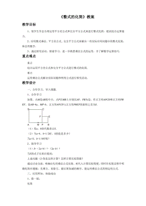 《整式的化简》教案.pdf