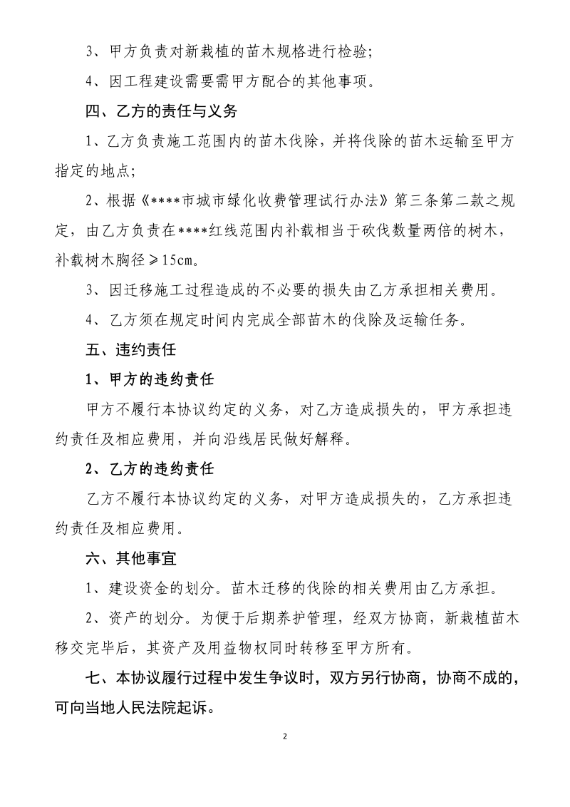 苗木迁移协议.pdf_第2页