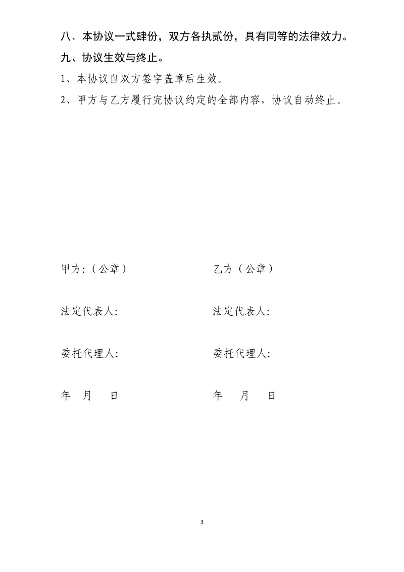 苗木迁移协议.pdf_第3页