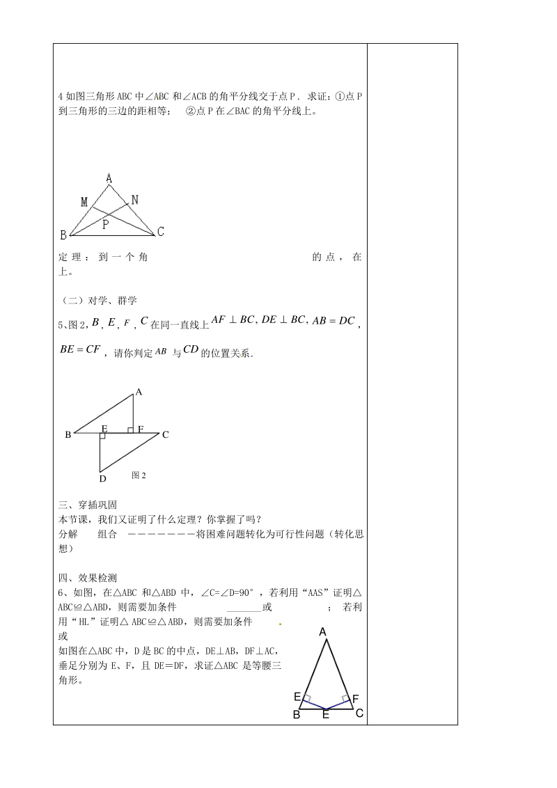 《直角三角形全等的判定(第2课时)》教学设计.pdf_第2页