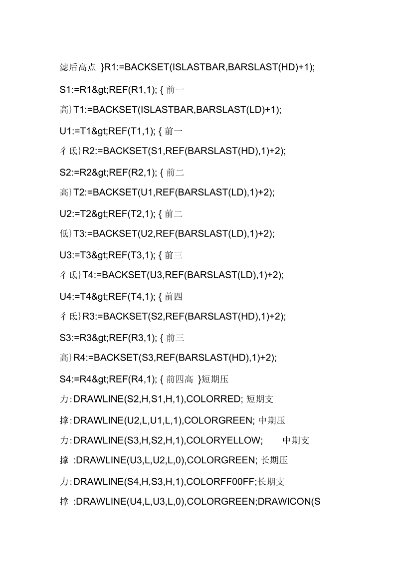 通达信自动画趋势线指标公式.docx_第2页