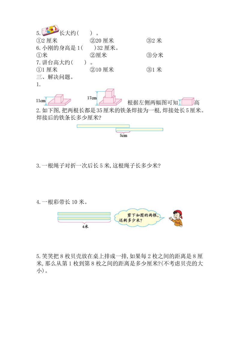 西师版小学二年级数学上册《测量长度》测试卷.pdf_第2页