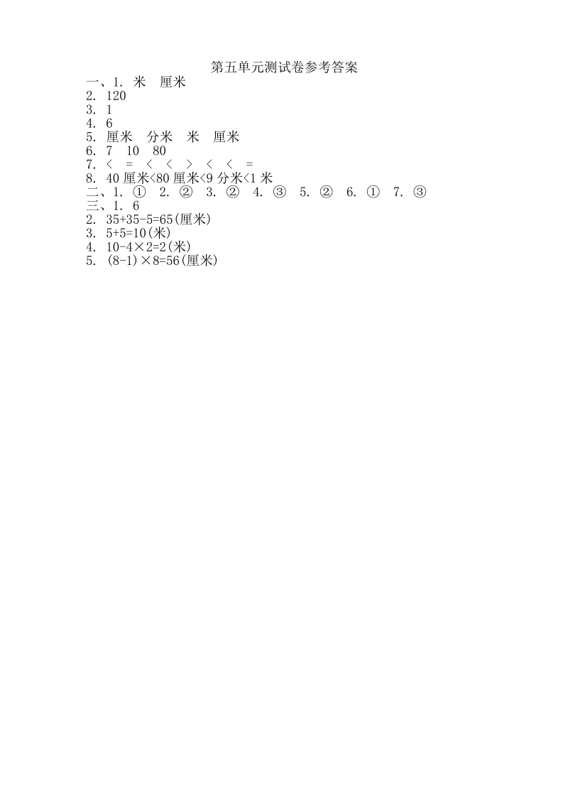 西师版小学二年级数学上册《测量长度》测试卷.pdf_第3页