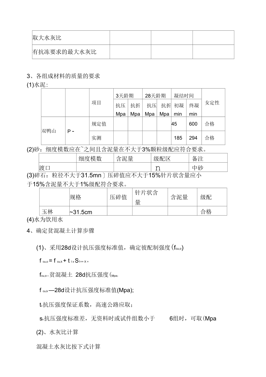 贫混凝土配合比设计报告.docx_第2页