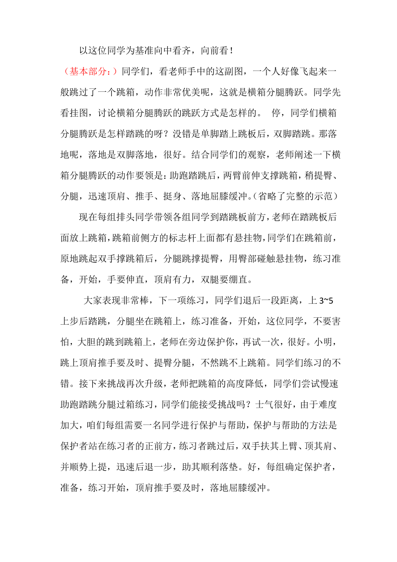 初中体育教师试讲稿《横箱分腿腾跃》.pdf_第2页