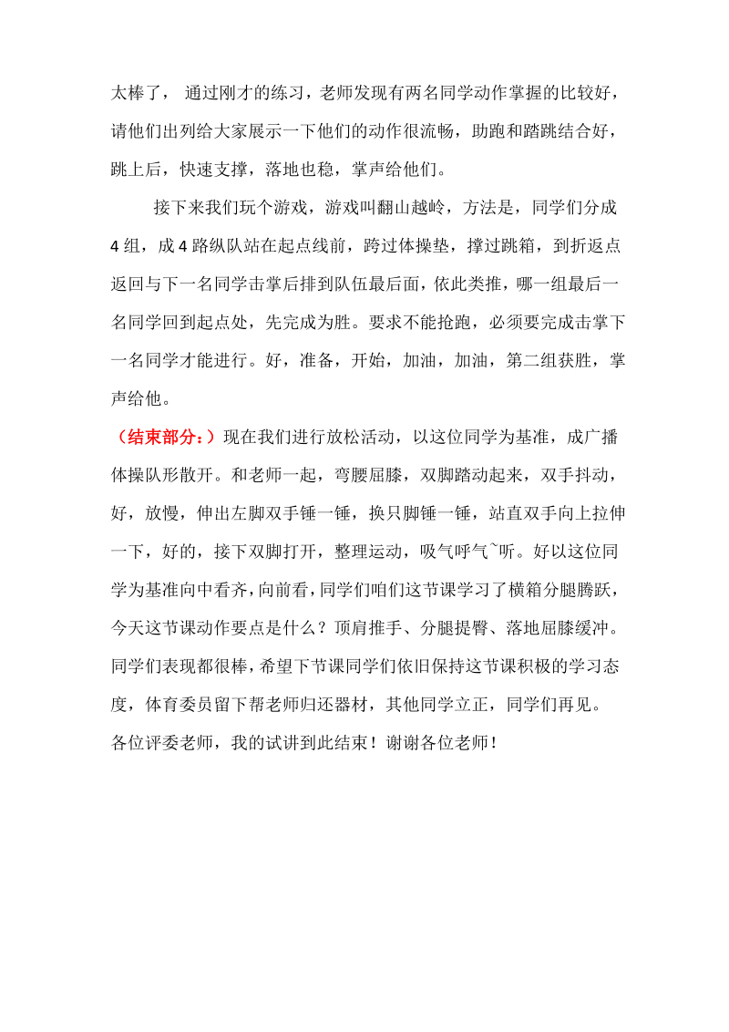 初中体育教师试讲稿《横箱分腿腾跃》.pdf_第3页