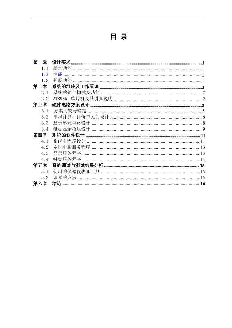 出租车计价器设计实习报告.pdf_第2页
