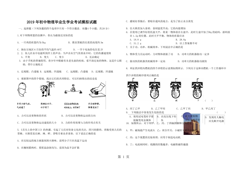 内蒙古呼伦贝尔市2018年中考物理模拟试题.pdf_第1页