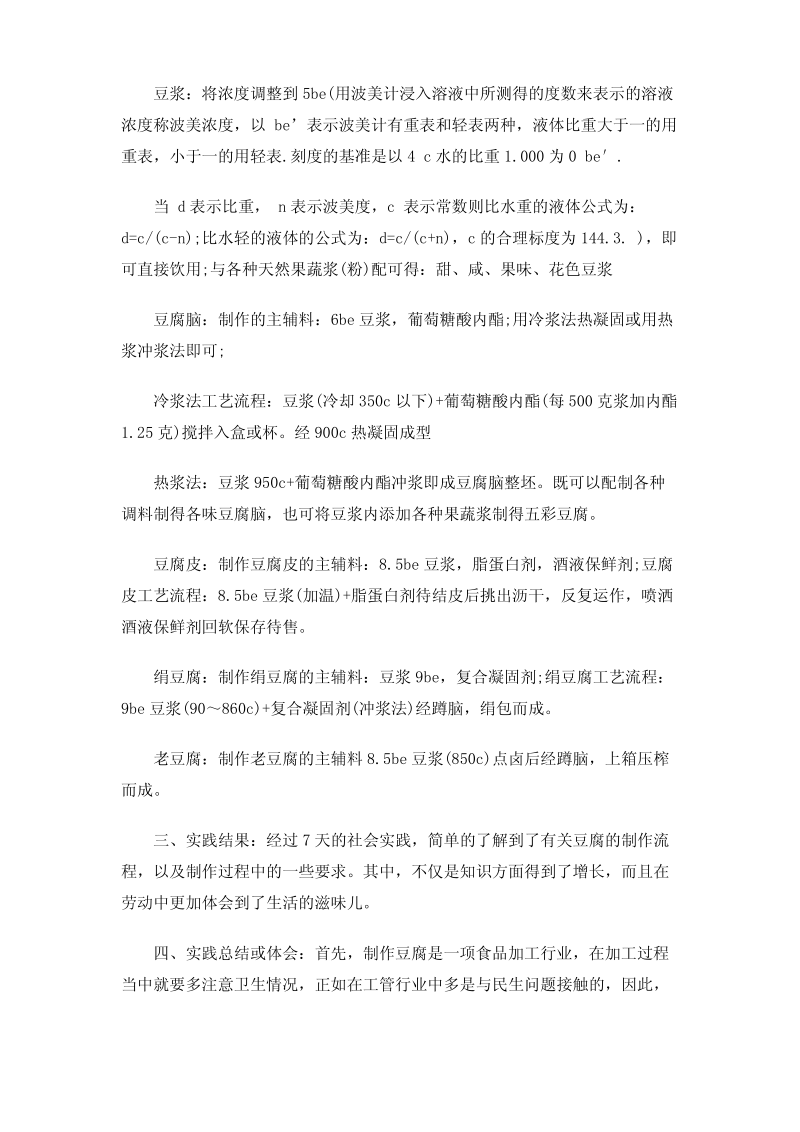 豆腐加工暑期社会实践报告.pdf_第2页