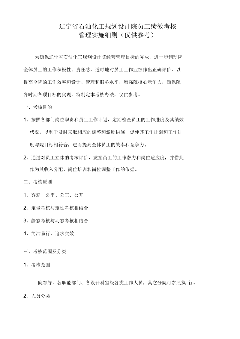 设计院员工绩效考核办法.docx_第1页