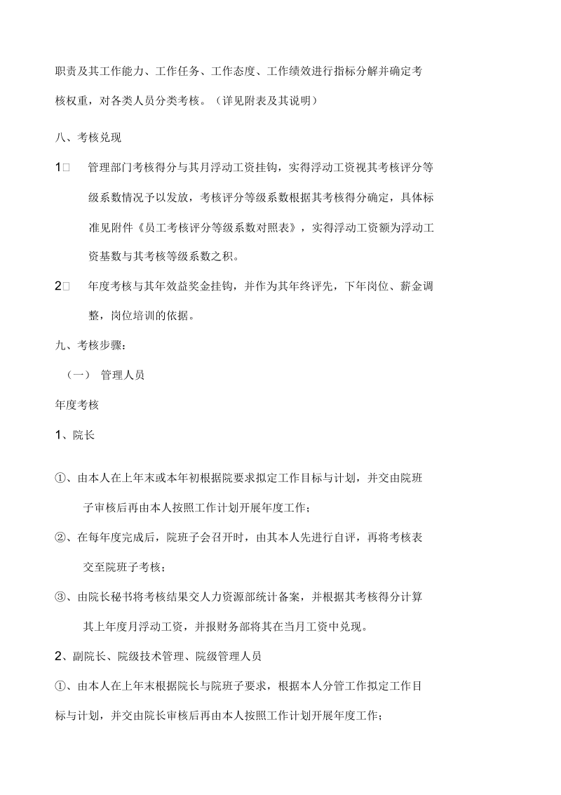 设计院员工绩效考核办法.docx_第3页