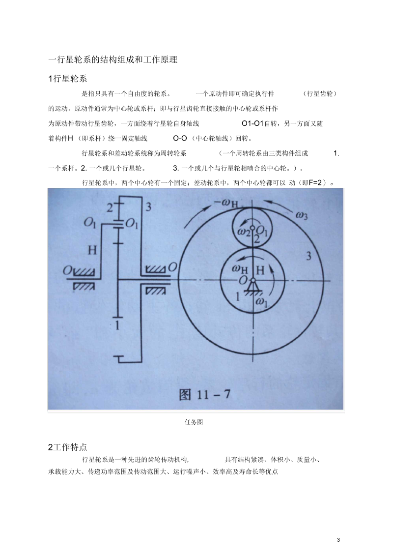 行星轮系的虚拟样机设计与分析.docx_第3页