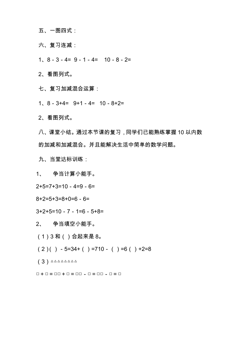 苏教版小学数学一年级上册《10以内的加减复习课》教学设计-一等奖教案.pdf_第3页