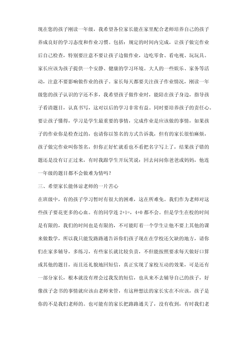 关于培养习惯的一年级家长会发言稿.pdf_第2页