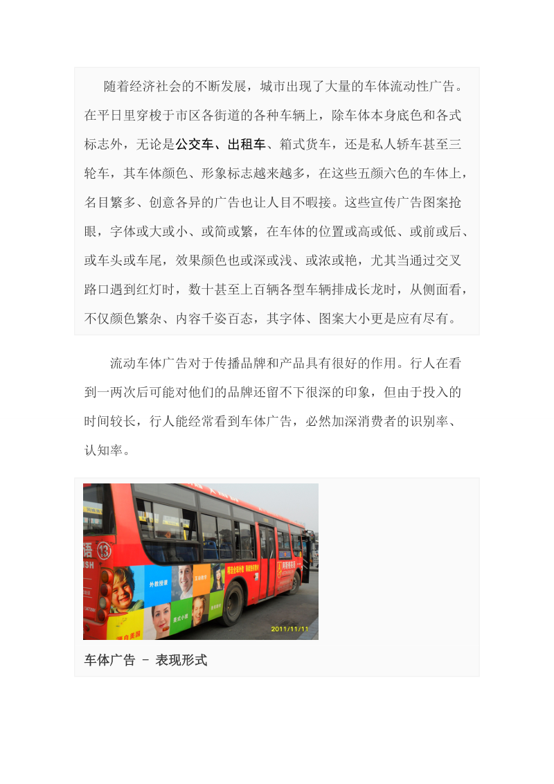 公交车车体广告市场调查报告.doc_第3页