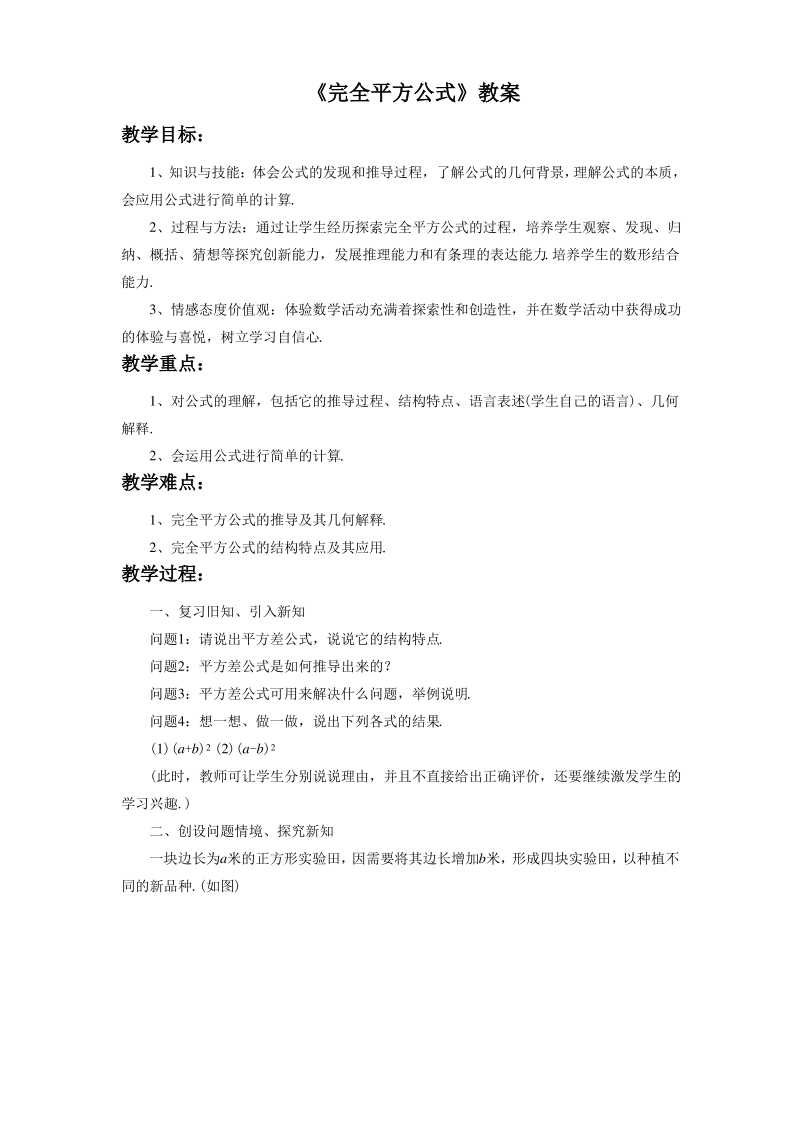 《完全平方公式》教案.pdf_第1页